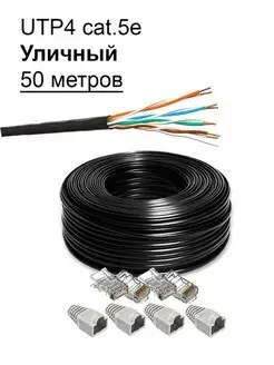 Интернет кабель уличный витая пара UTP 4 cat.5e outdoor