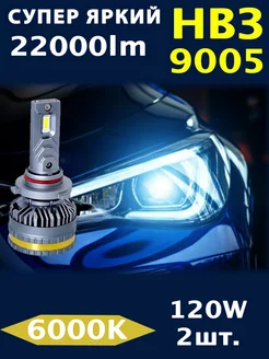 Светодиодные LED лампы HB3 9005 120W 22000LM 6000K