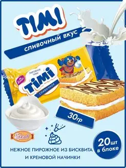 Пирожные Тими сливки 30 гр 20 шт