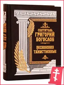 Песнопения таинственные