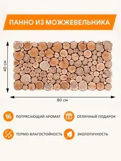 Панно из можжевельника в баню 80х40см