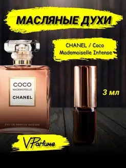 Mademoiselle духи масляные Шанель Coco Intense (3 мл)