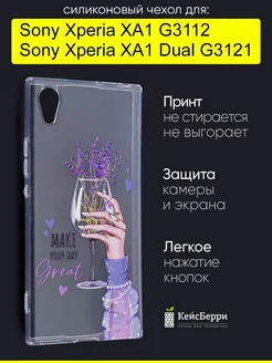 Чехол для Sony Xperia XA1 (Dual) G3121 G3112, серия Clear