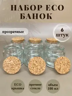 Баночки банки для свечей стеклянные баночки для специй