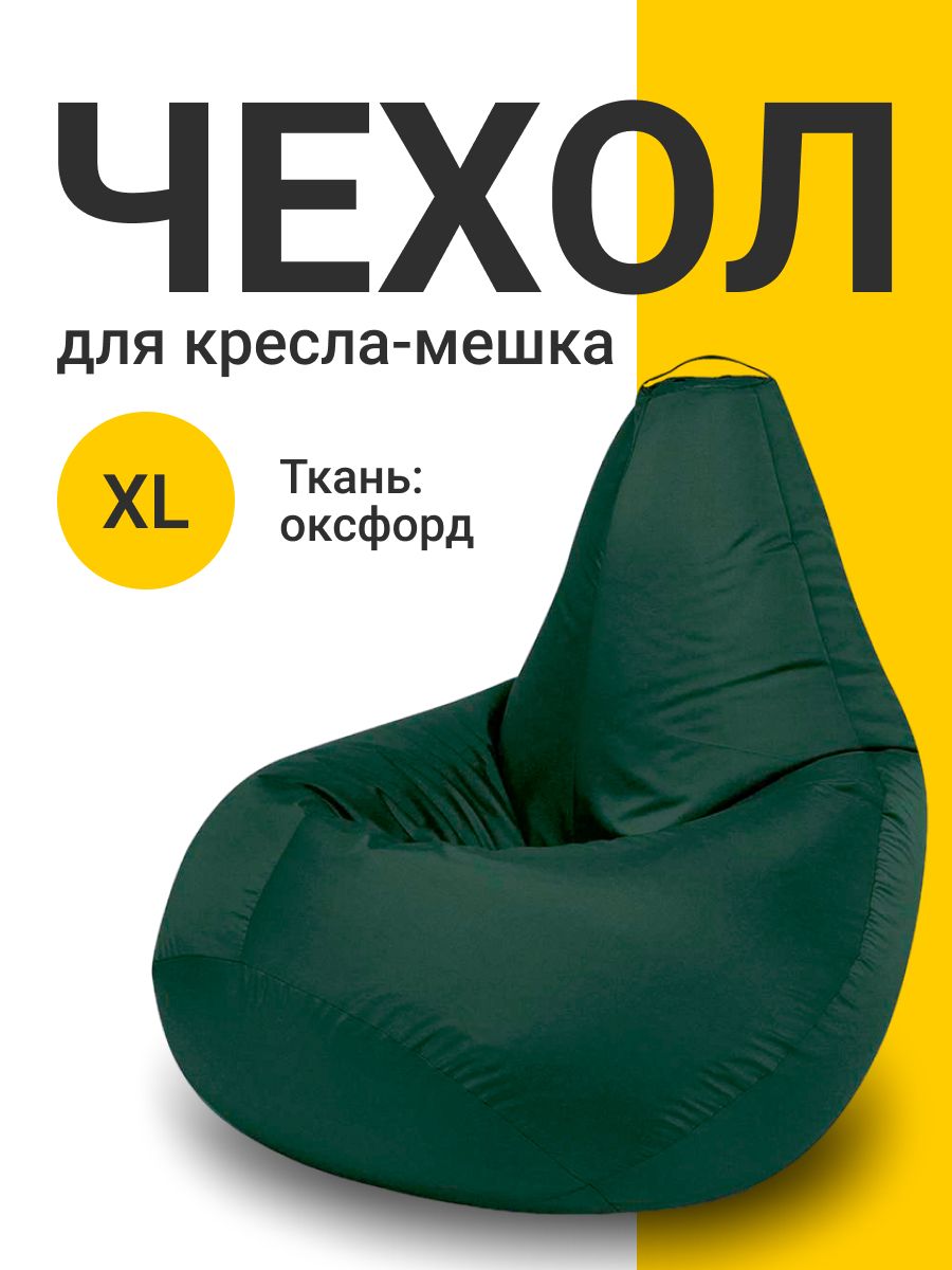 Кресло мешок xl размер