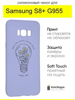 Чехол для Samsung Galaxy S8+ G955, серия Soft