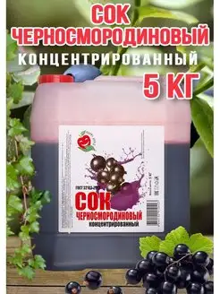 Сок Черносмородиновый концентрированный Happy Apрle 5 кг