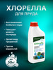 Хлорелла для очистки пруда Chlorella Pond 1 л бренд Prestige Aqua продавец Продавец № 96493