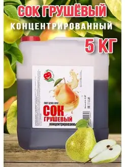 Сок Грушевый концентрированный Happy Aрple 5 кг