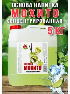 Основа для напитков "Мохито" Happy Aрple 5кг