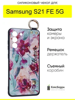 Чехол для Samsung Galaxy S21 FE 5G, серия Flower