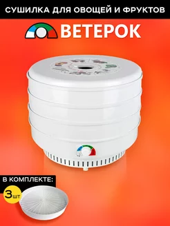 Сушилка "Ветерок" (3 поддона, гофротара) ЭСОФ-0.5 220