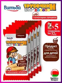 Вафельные трубочки "ТРУБОЧКИН" Junior с шоколадной начинкой