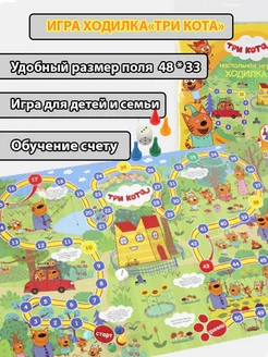 Настольная игра для детей ходилка Три кота