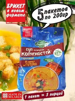 Суп гороховый со вкусом копченостей, 5 пакетов