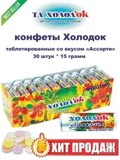 Конфеты таблетированные ассорти 30 шт