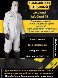 Комбинезон одноразовый с капюшоном Lakeland Safegard 76