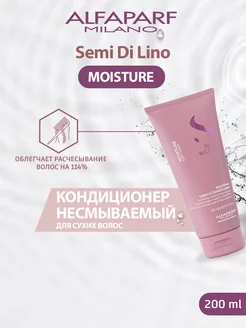 MOISTURE Увлажняющий кондиционер для сухих волос