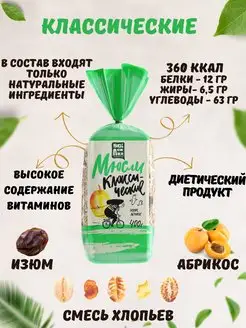 Мюсли классические с изюмом и абрикосом 400г