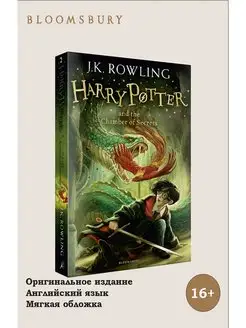 Harry Potter and the Chamber of Secrets (paperback)