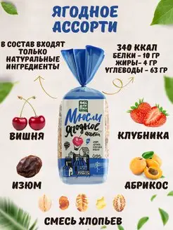 Мюсли Ягодное ассорти с клубникой и вишней 400г