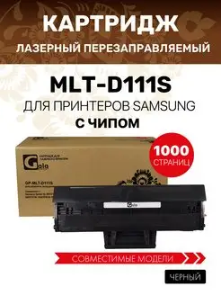 Картридж MLT-D111S для Samsung SL-M2020-2021 M2070 M2072