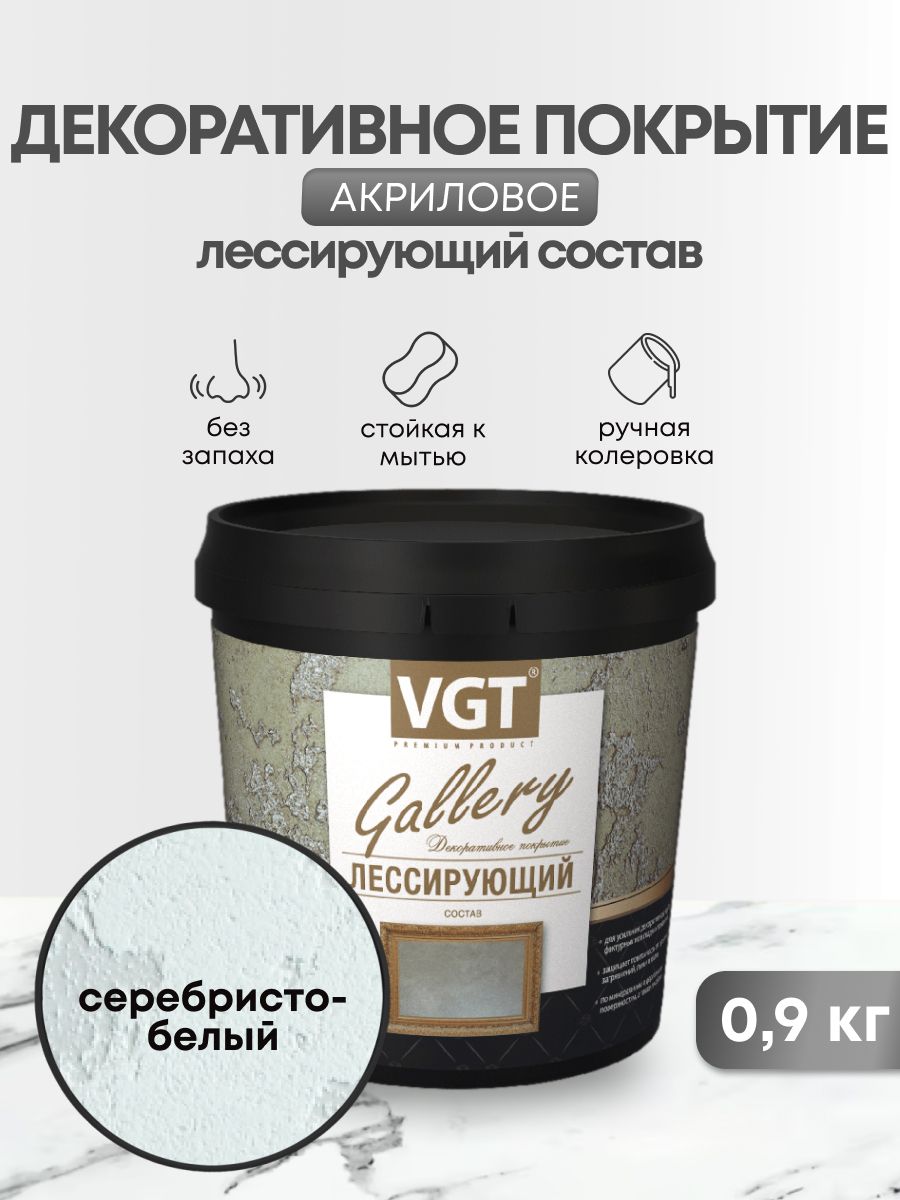 Лессирующий состав vgt