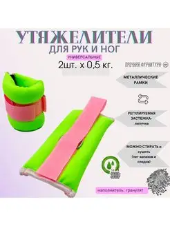 Утяжелители-липучка 500гр