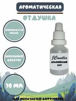 Отдушка косметическая для мыла и свечей