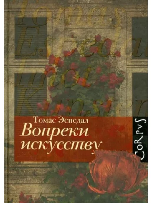 Читать книгу вопреки