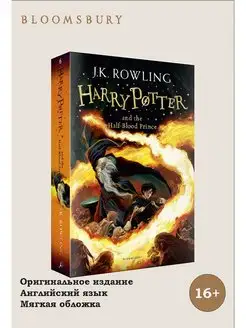 Harry Potter and Half-Blood Prince (paperback)