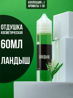 Отдушка для свечей и мыла косметическая ароматизатор