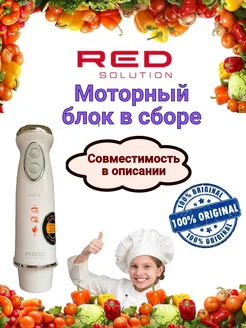 Моторный блок в сборе для блендера