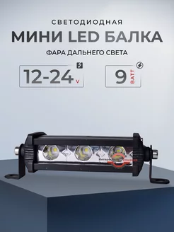 Тонкая led фара балка на авто дальнего света ПТФ ДХО 12 24v