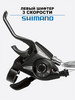 Шифтер с ручкой тормоза на велосипед Shimano EF51 3 скорости бренд VeloTrade продавец Продавец № 1230315