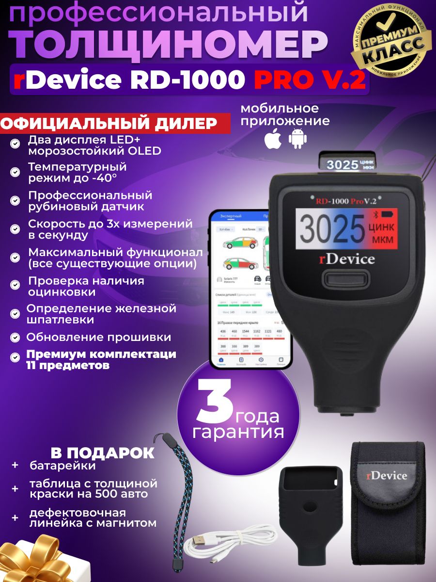 Rdevice rd 1000 pro v 2