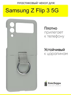 Чехол для Samsung Galaxy Z Flip 3 5G, серия Silicone Flip