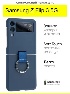 Чехол для Samsung Galaxy Z Flip 3 5G, серия Silicone Flip