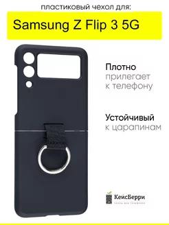 Чехол для Samsung Galaxy Z Flip 3 5G, серия Silicone Flip