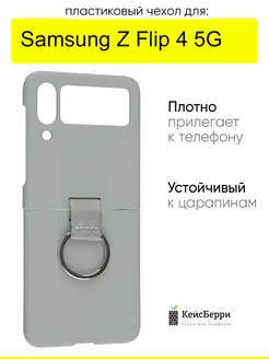 Чехол для Samsung Galaxy Z Flip 4 5G, серия Silicone Flip