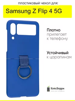 Чехол для Samsung Galaxy Z Flip 4 5G, серия Silicone Flip