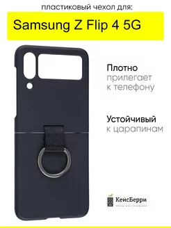 Чехол для Samsung Galaxy Z Flip 4 5G, серия Silicone Flip