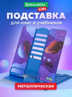 Подставка для книг и учебников школьная металлическая