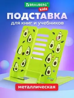 Подставка для книг и учебников школьная металлическая