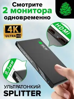 Разветвитель HDMI 2.0 на 2 выхода