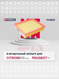 Воздушный фильтр Citroen, Peugeot