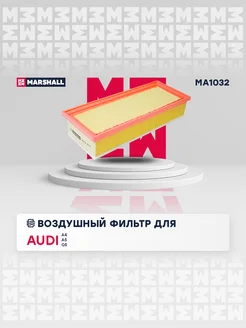 Воздушный фильтр Audi A4, A5, Q5