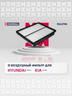 Воздушный фильтр Hyundai Sonata Kia Optima