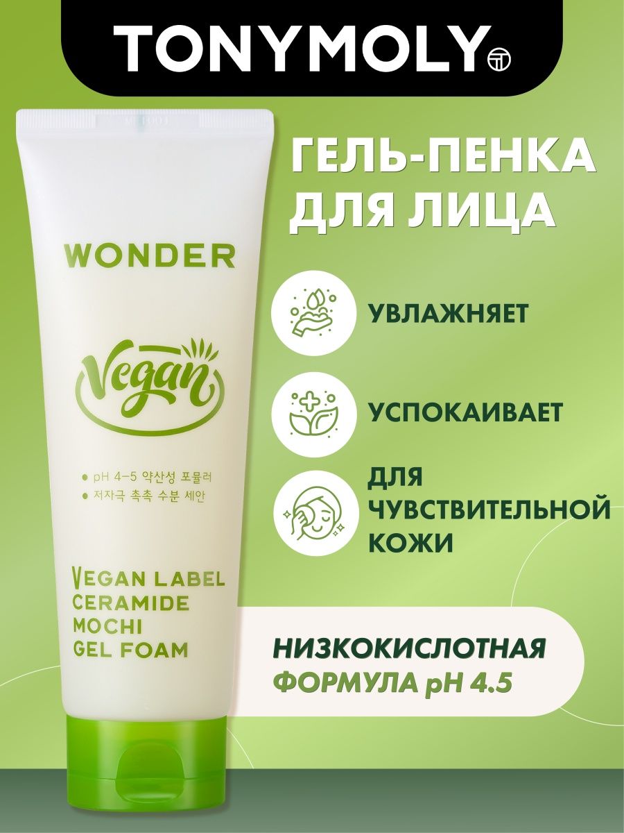 Wonder для умывания