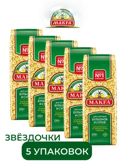 Макароны Makfa звездочки, 250 г, 5 штук